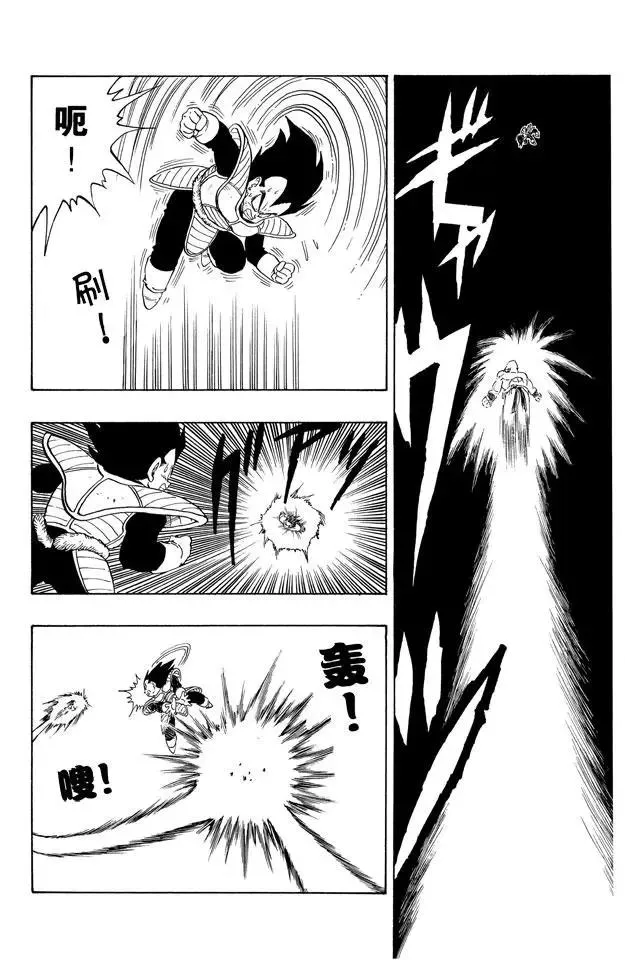 第230话 危险的三倍界王拳！ 第9页