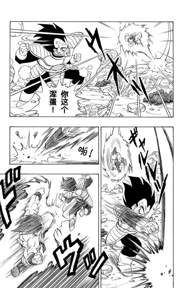 第230话 危险的三倍界王拳！ 第12页