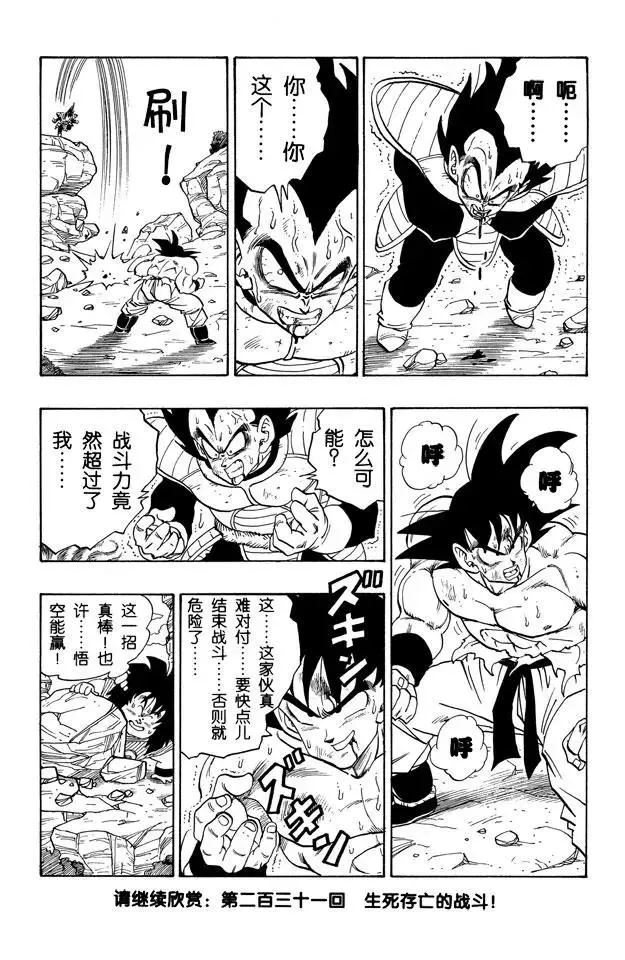 第230话 危险的三倍界王拳！ 第14页