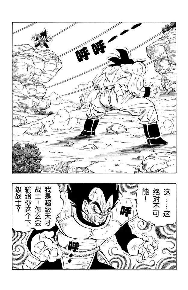 第231话 生死存亡的战斗！ 第1页