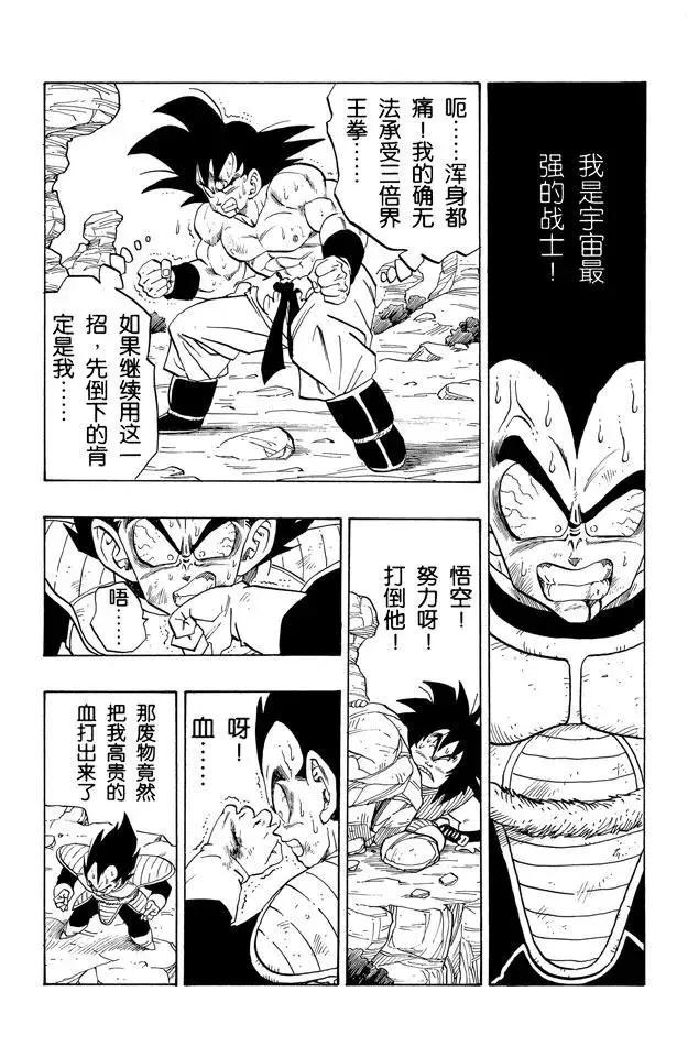 第231话 生死存亡的战斗！ 第2页