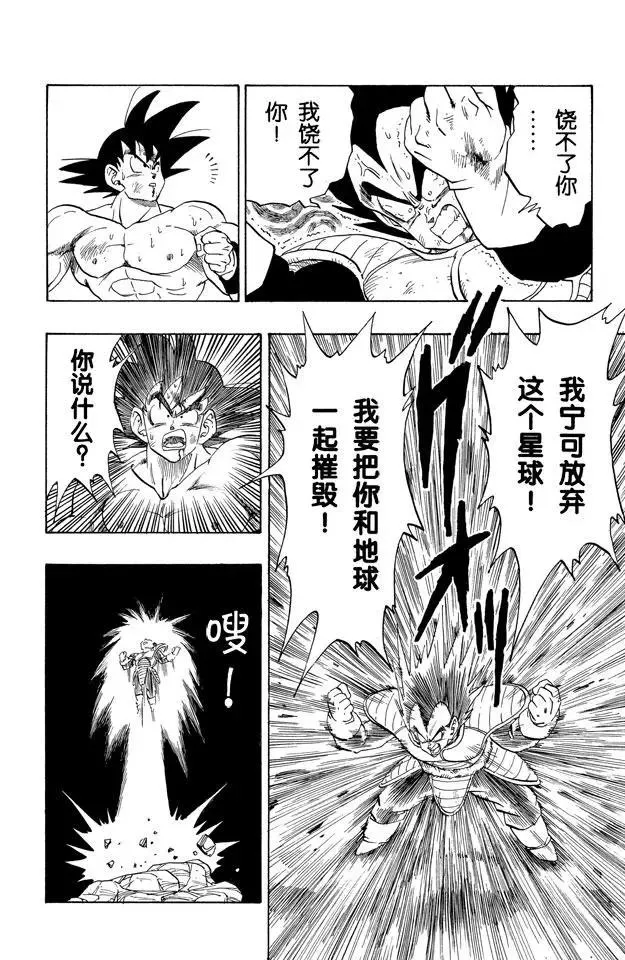 第231话 生死存亡的战斗！ 第3页