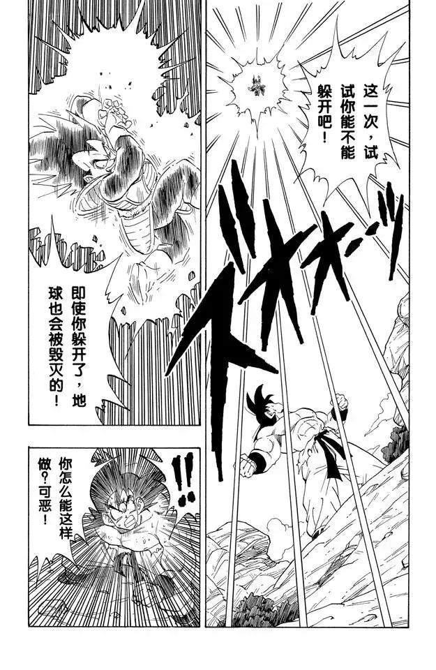 第231话 生死存亡的战斗！ 第4页