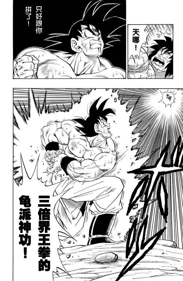 第231话 生死存亡的战斗！ 第5页