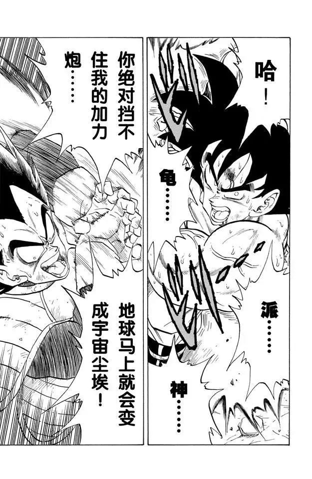 第231话 生死存亡的战斗！ 第6页