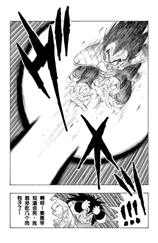 第231话 生死存亡的战斗！ 第7页