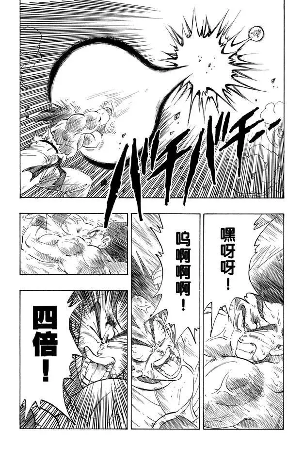第231话 生死存亡的战斗！ 第12页
