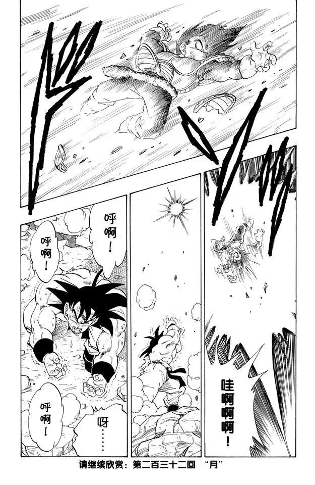 第231话 生死存亡的战斗！ 第14页