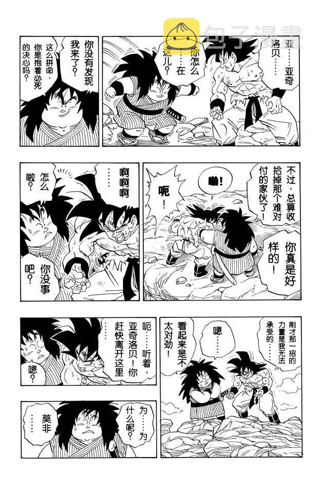 第232话 “月” 第3页