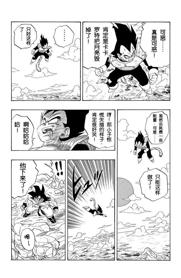 第232话 “月” 第9页
