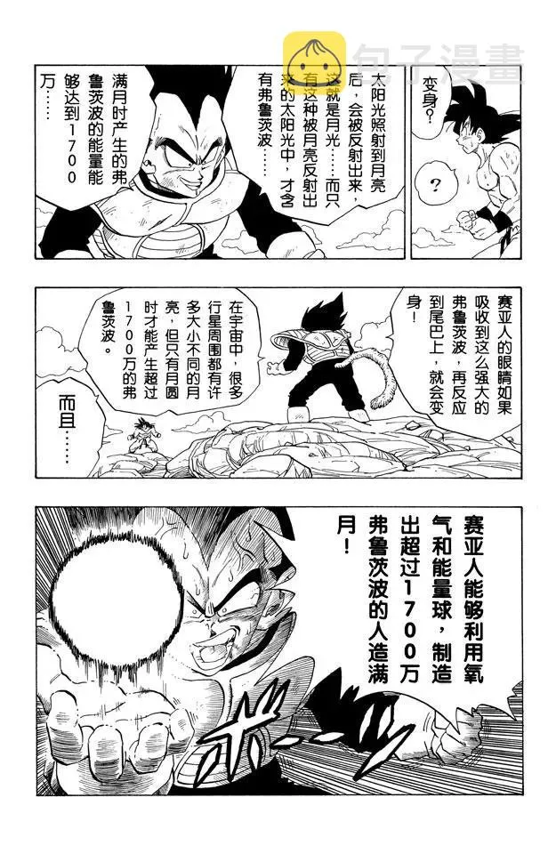 第232话 “月” 第11页