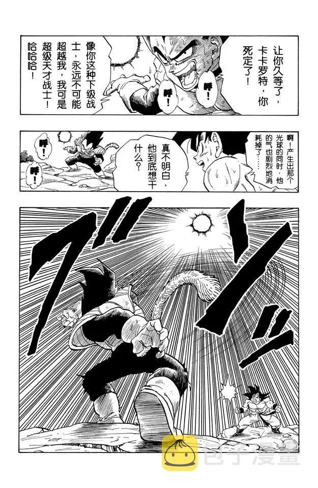 第232话 “月” 第12页