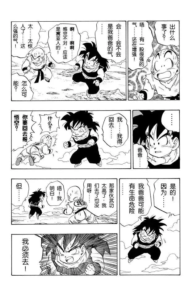 第233话 能否发出元气弹？ 第3页