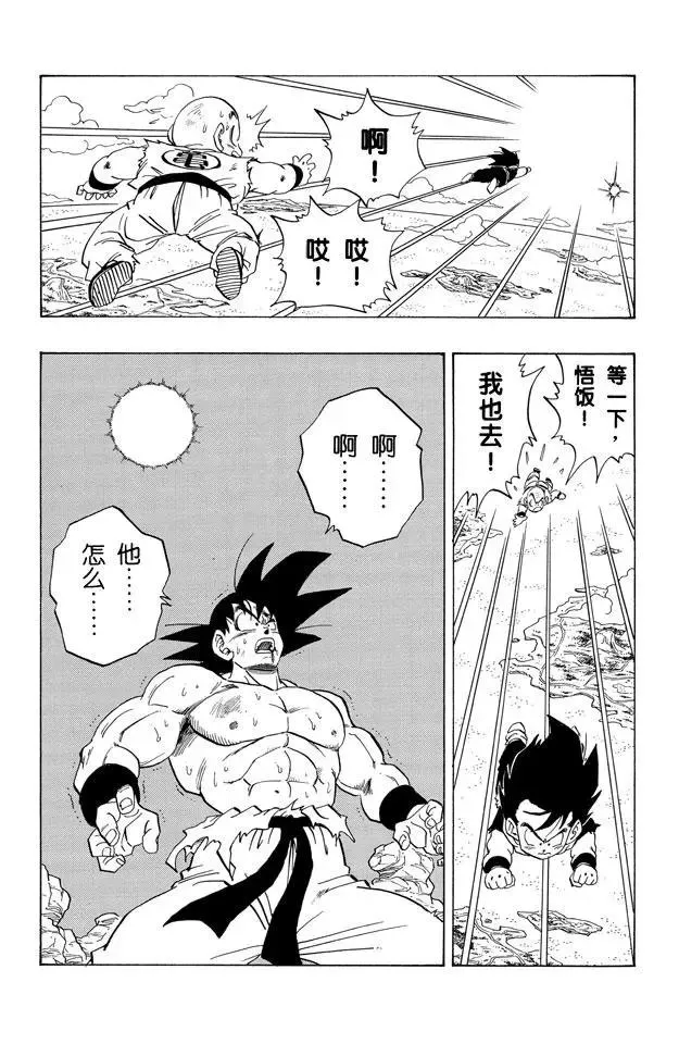 第233话 能否发出元气弹？ 第4页