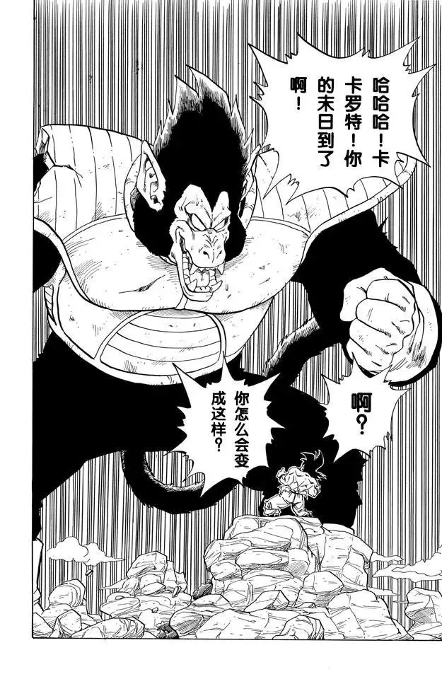 第233话 能否发出元气弹？ 第6页