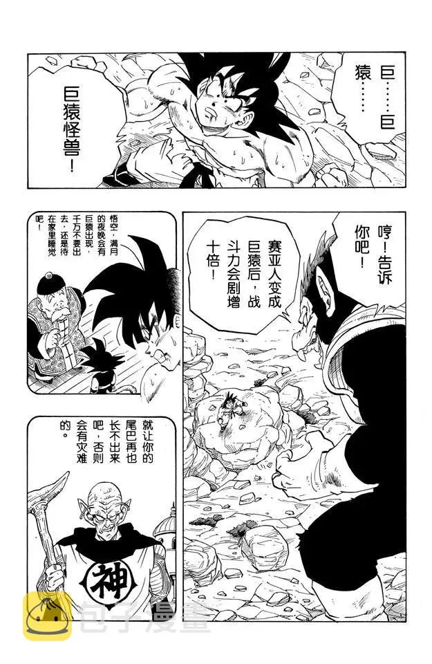 第233话 能否发出元气弹？ 第7页