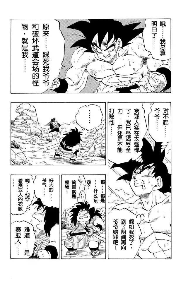 第233话 能否发出元气弹？ 第8页