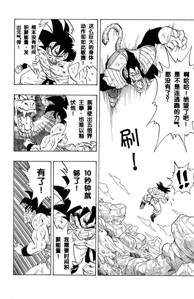 第233话 能否发出元气弹？ 第12页