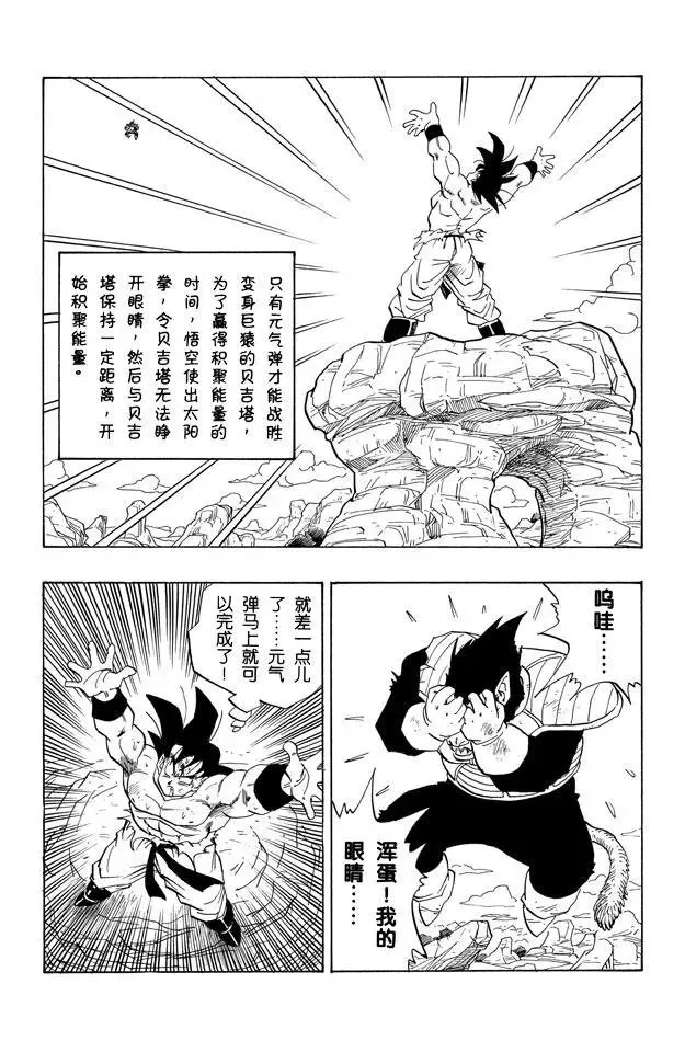 第234话 元气弹究竟会怎样？ 第2页