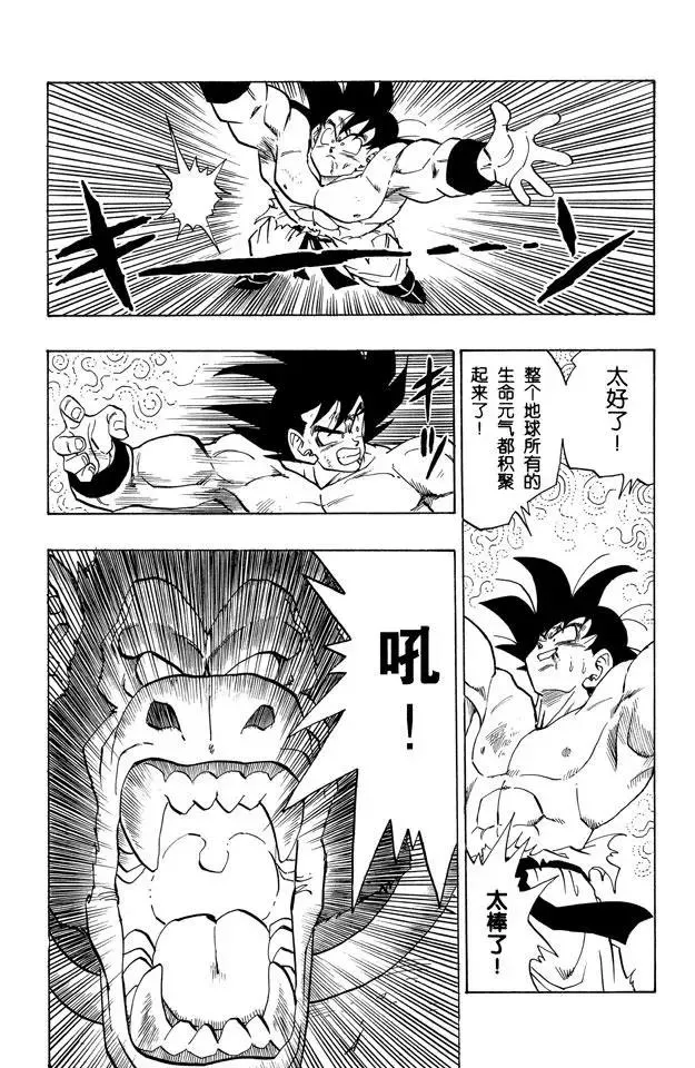 第234话 元气弹究竟会怎样？ 第4页