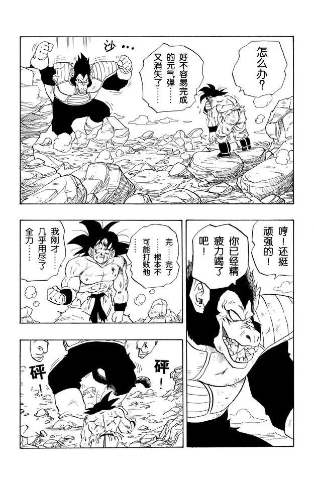 第234话 元气弹究竟会怎样？ 第8页