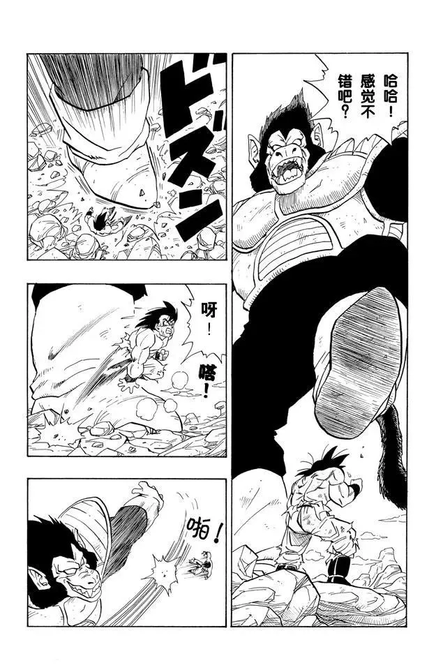 第234话 元气弹究竟会怎样？ 第9页