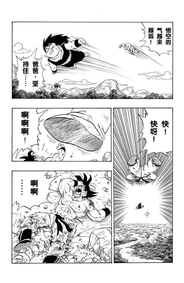第234话 元气弹究竟会怎样？ 第11页