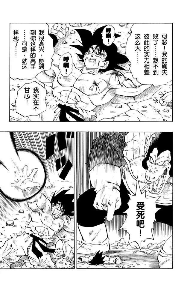 第234话 元气弹究竟会怎样？ 第13页