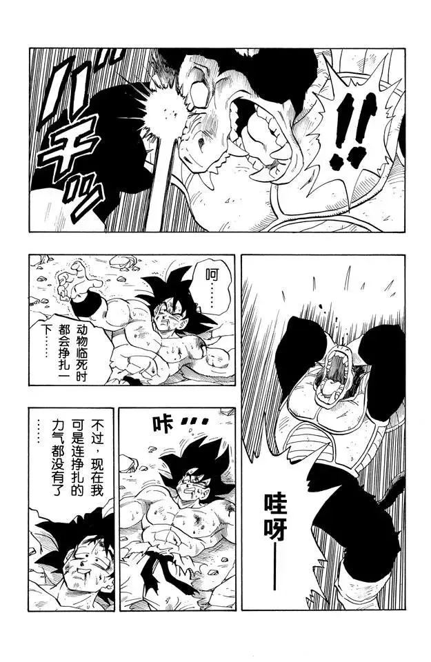 第234话 元气弹究竟会怎样？ 第14页