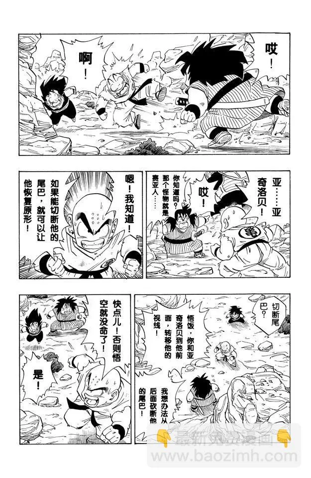 第235话 孙悟空奄奄一息！ 第5页