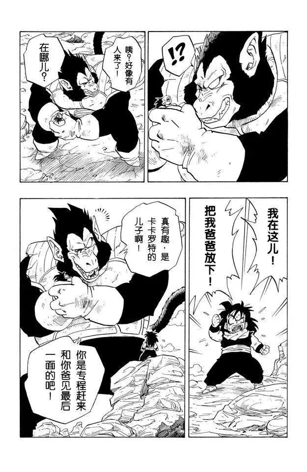 第235话 孙悟空奄奄一息！ 第7页