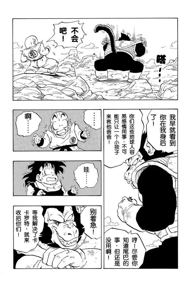 第235话 孙悟空奄奄一息！ 第11页