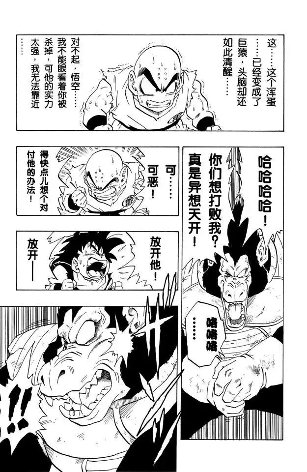 第235话 孙悟空奄奄一息！ 第12页