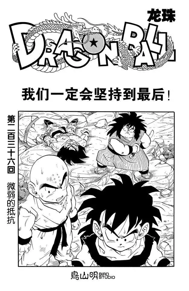 第236话 微弱的抵抗 第1页