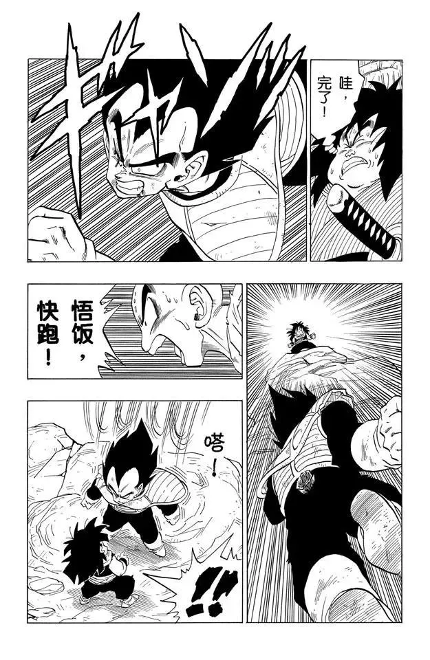 第236话 微弱的抵抗 第4页