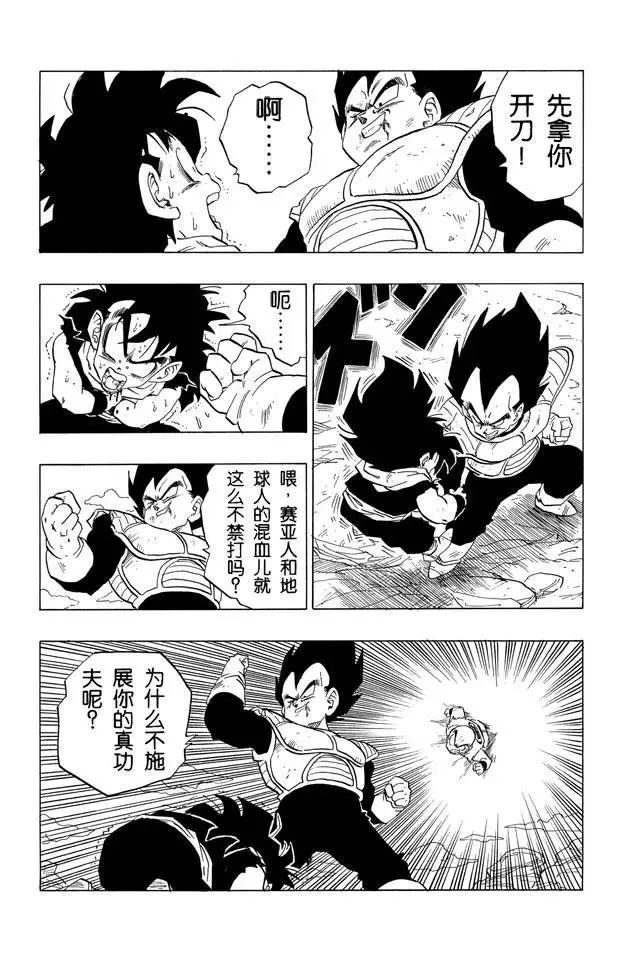 第236话 微弱的抵抗 第5页