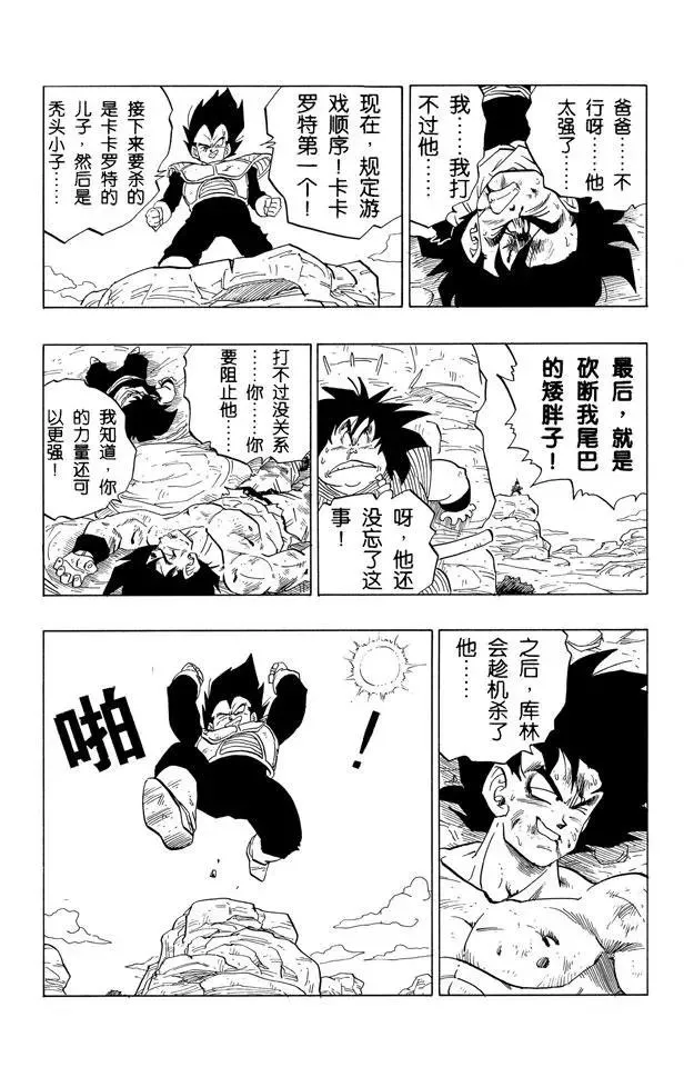 第236话 微弱的抵抗 第9页