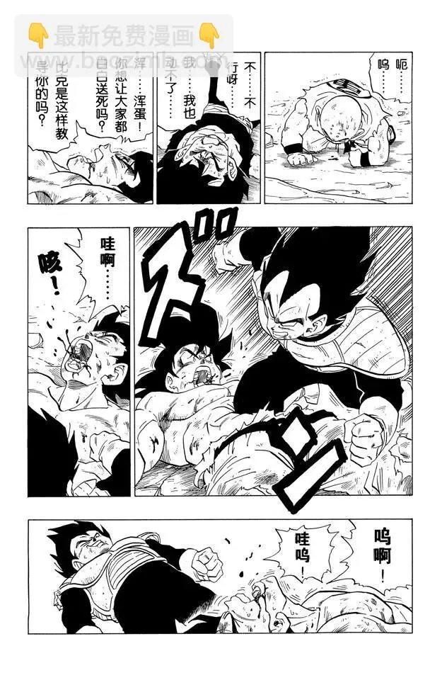 第236话 微弱的抵抗 第10页