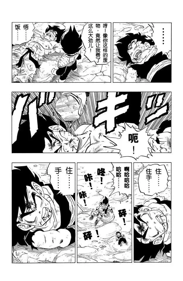 第236话 微弱的抵抗 第11页