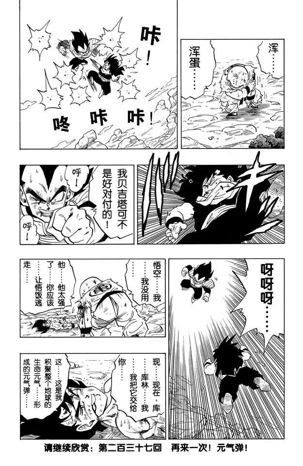 第236话 微弱的抵抗 第15页