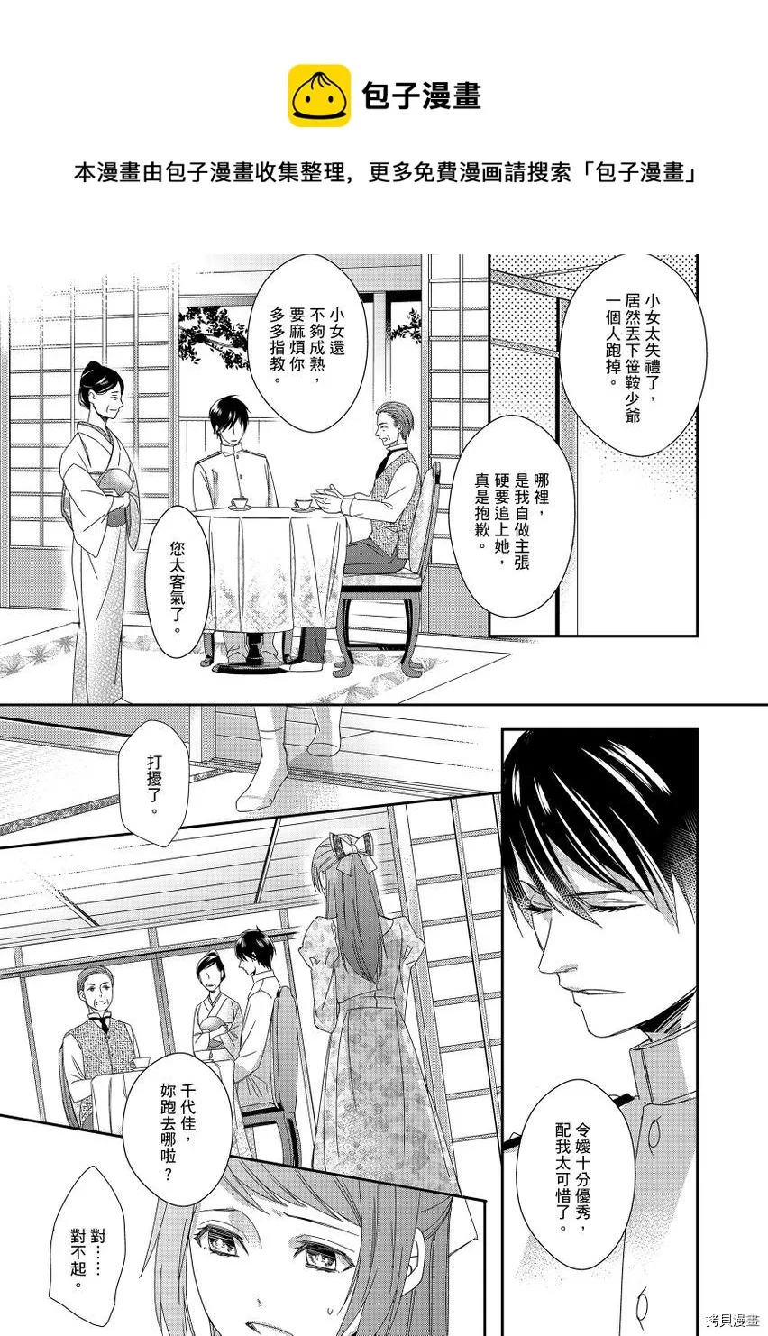 第2话 第10页