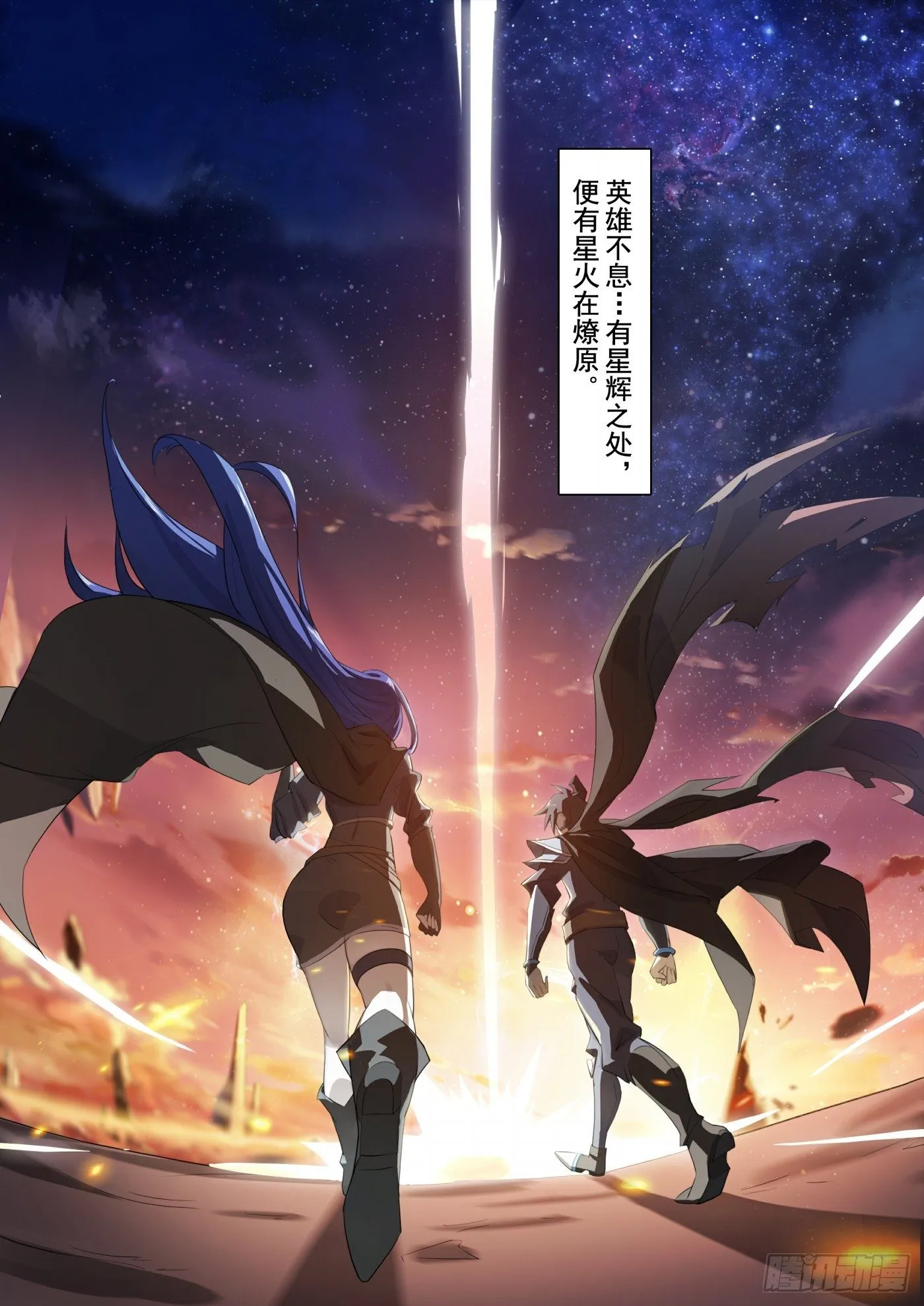 第122话：星火相传 第13页