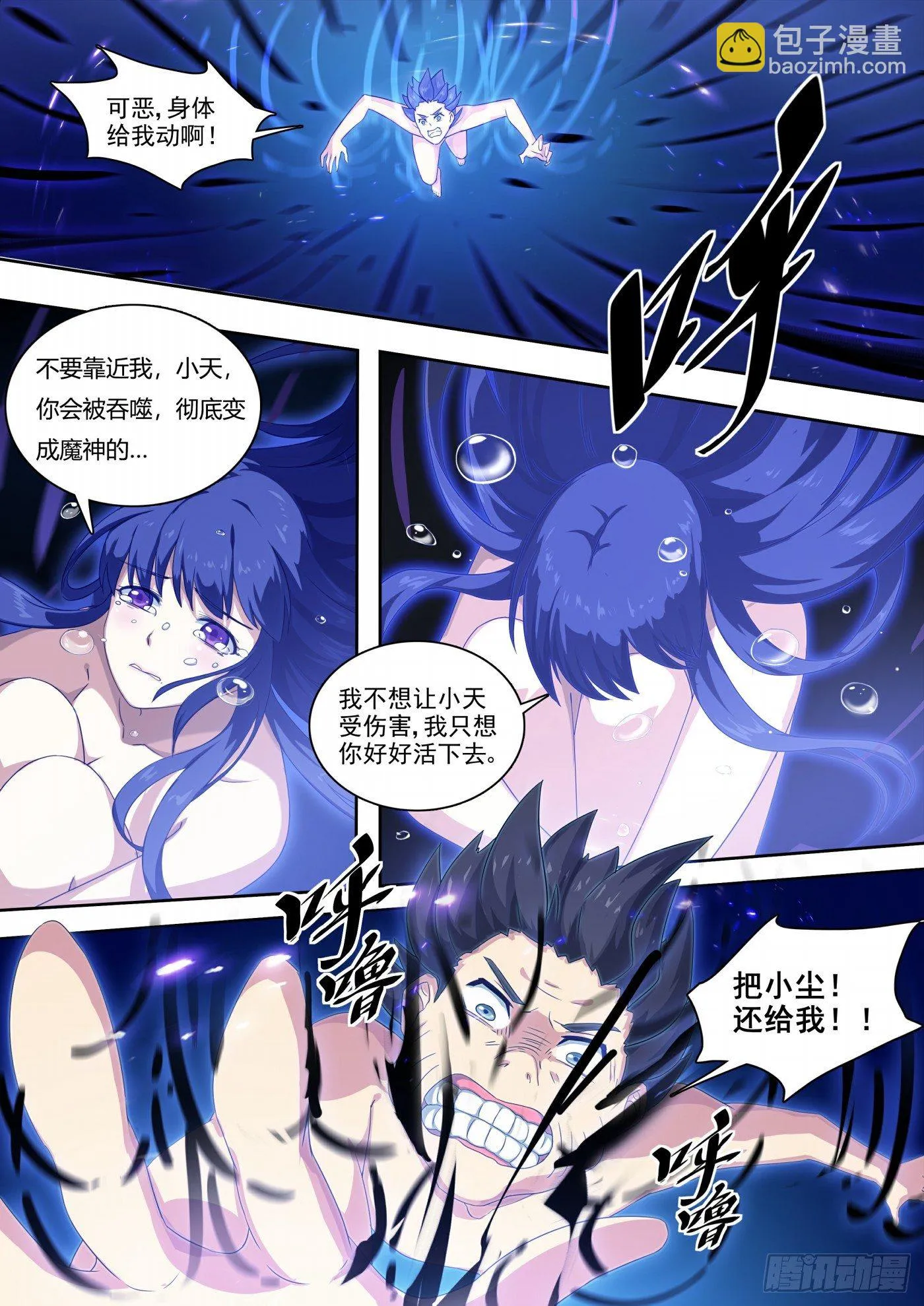 第121话：奔向你 第6页