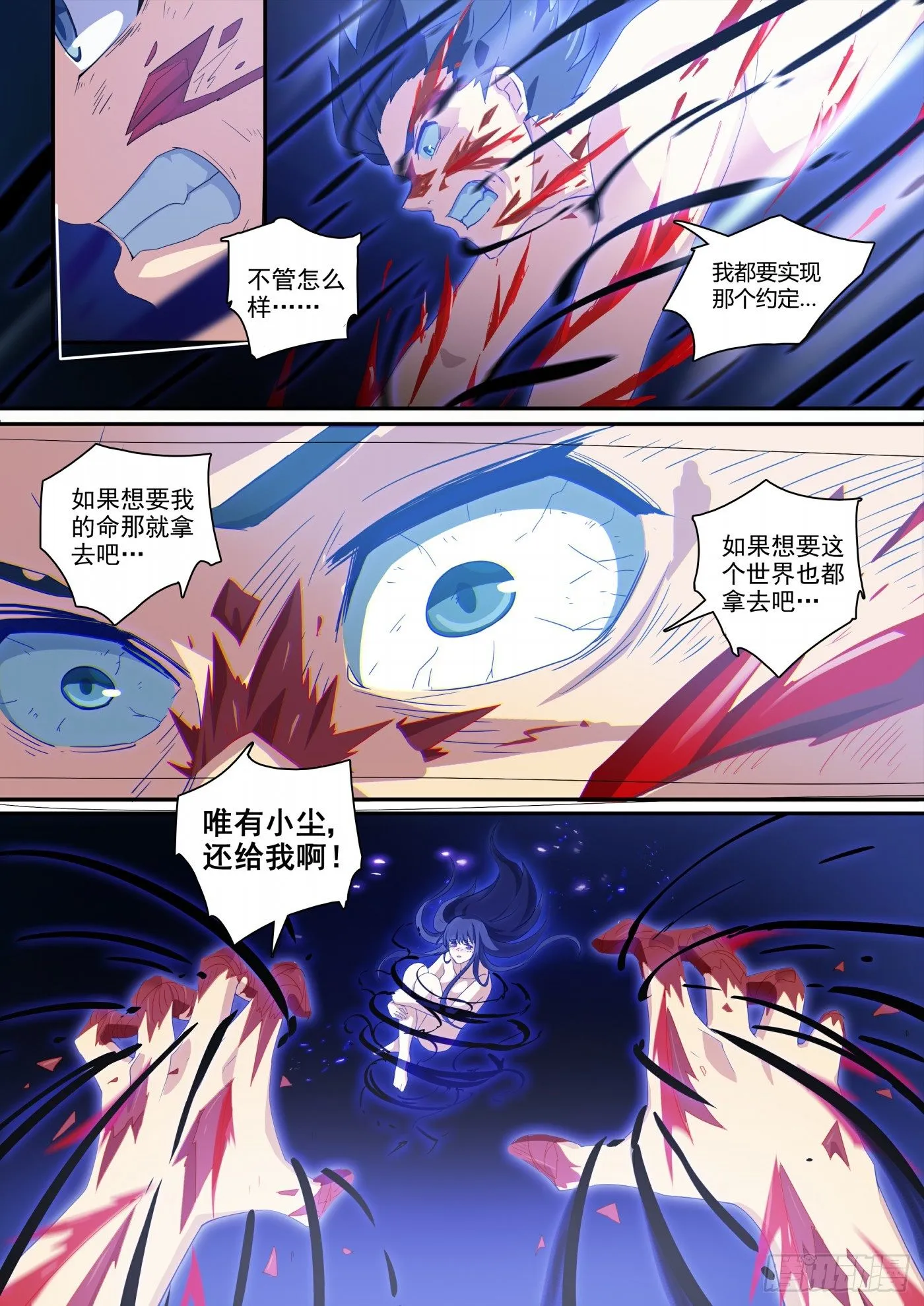 第121话：奔向你 第7页