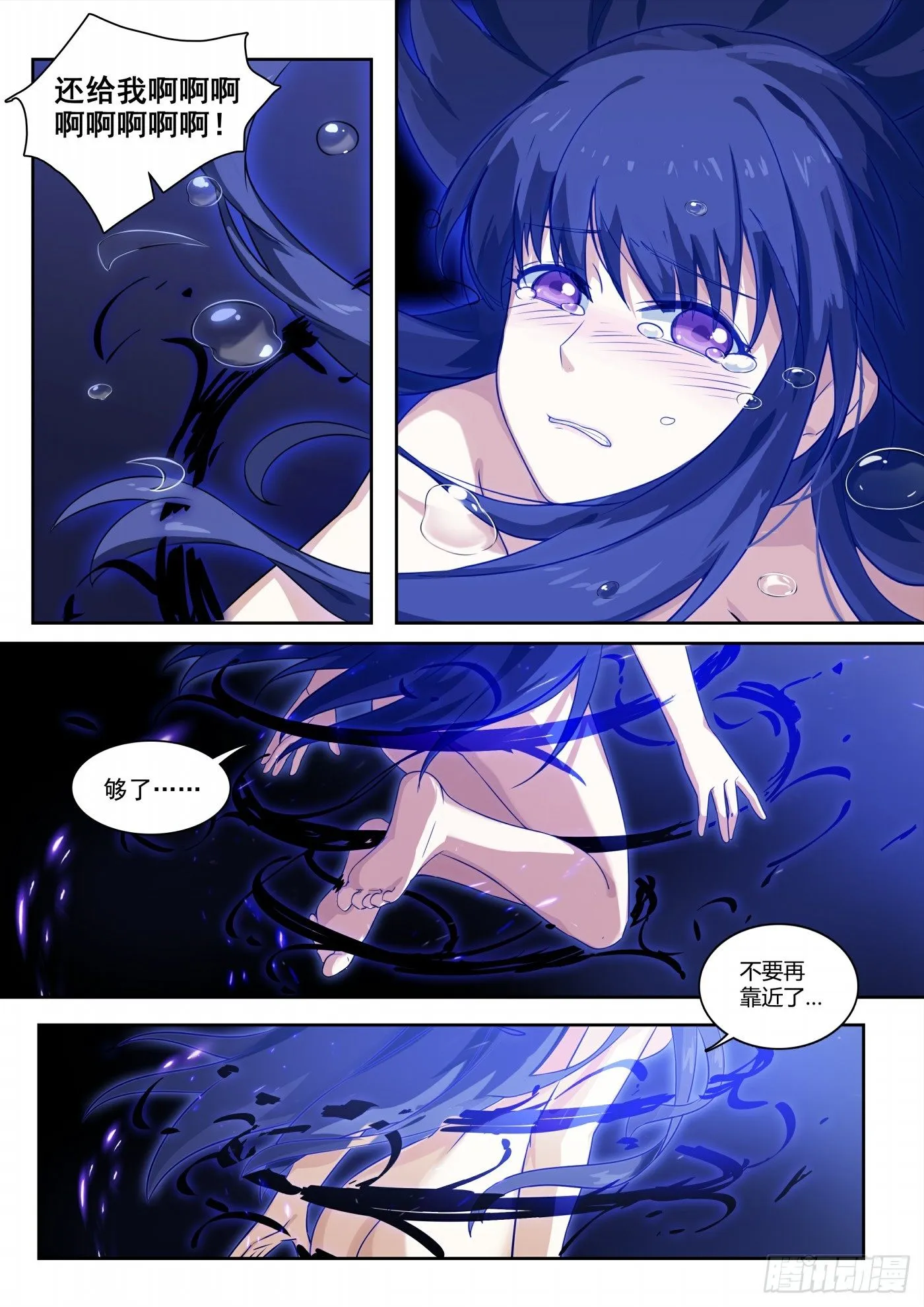 第121话：奔向你 第8页