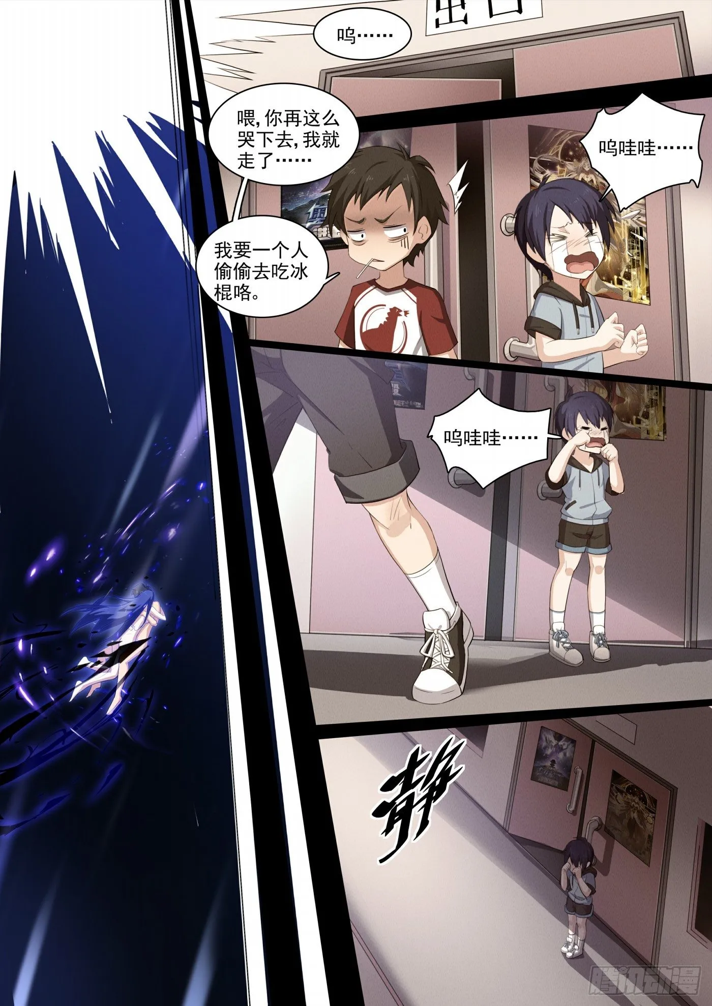 第121话：奔向你 第10页