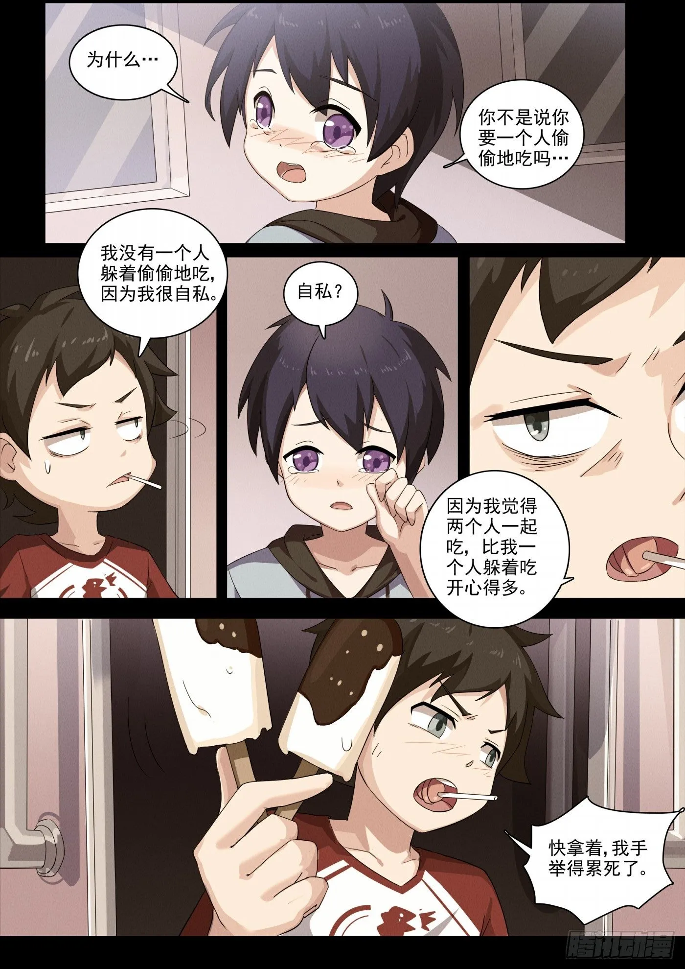 第121话：奔向你 第12页