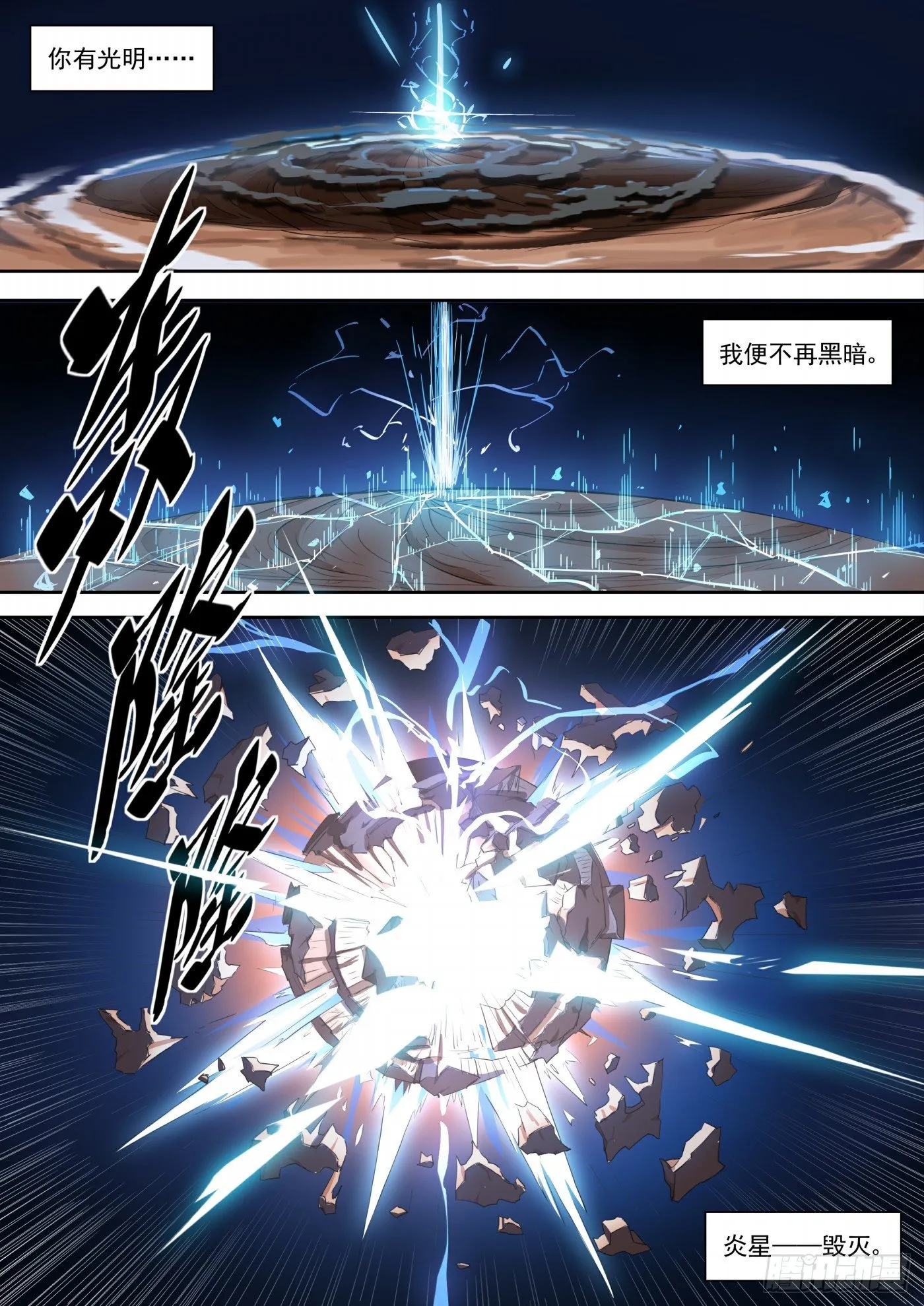 第121话：奔向你 第14页