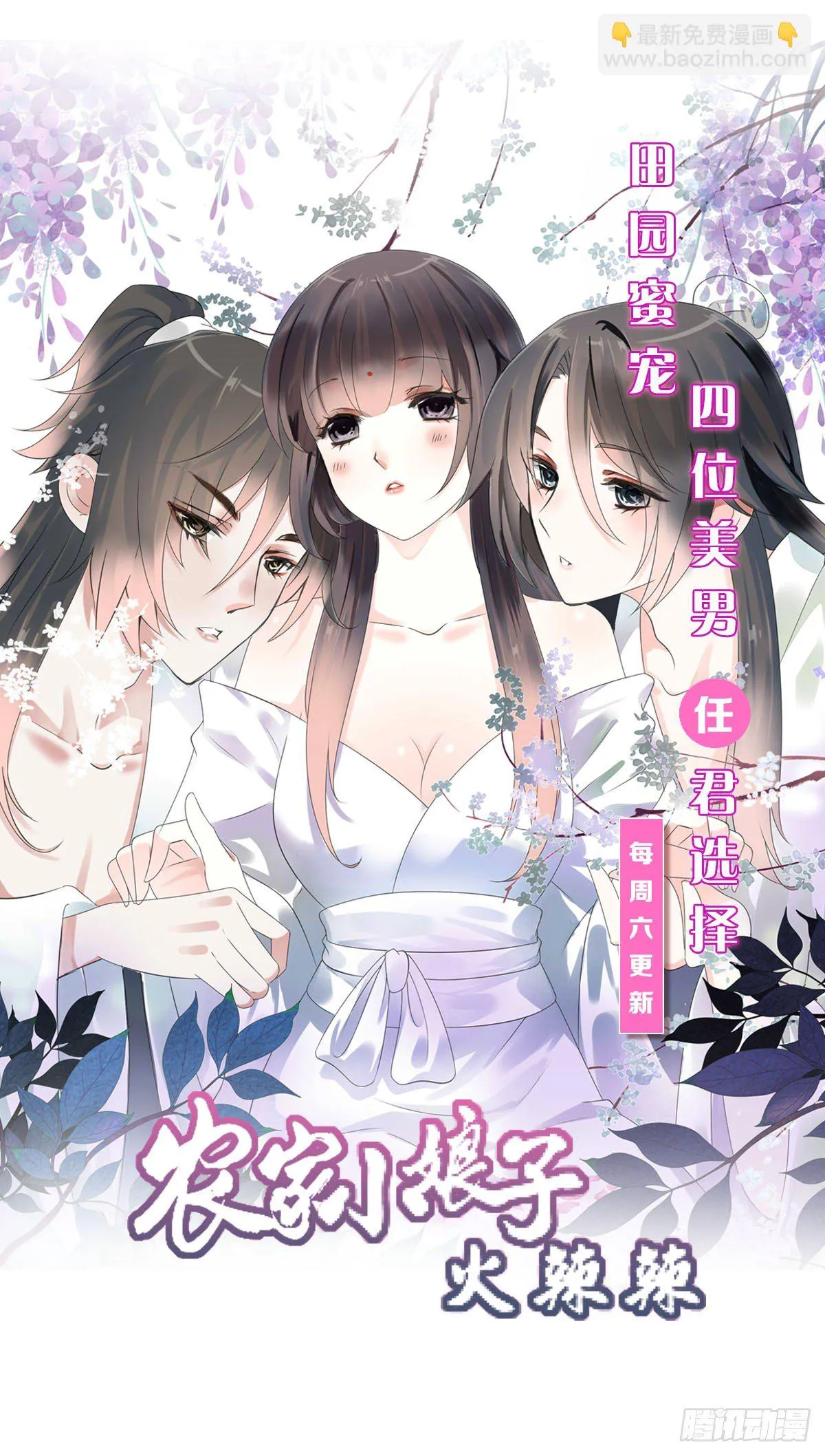 第121话：奔向你 第17页
