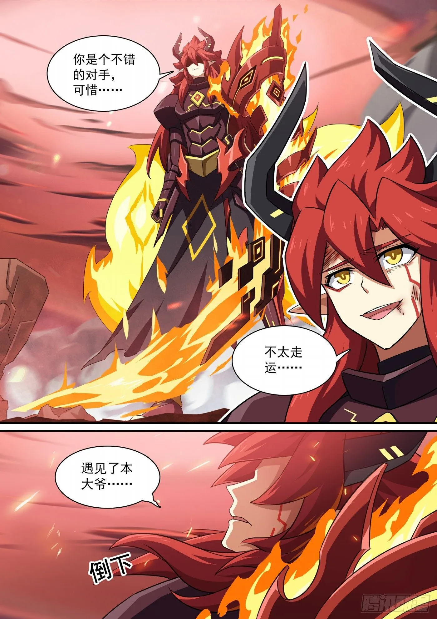 第119话：他回来了 第3页
